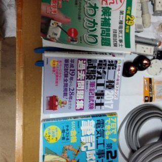 第二種電気工事士　筆記及び実技試験セット