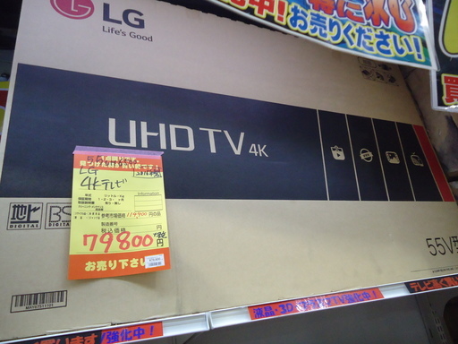 【エコプラス小倉南店】☆未使用☆LG　液晶テレビ　55UH6500　★４Ｋ対応！★