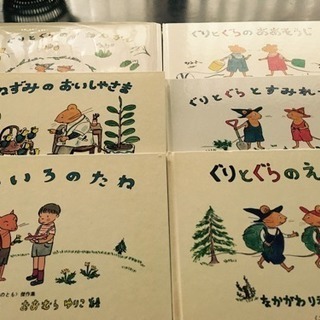 ぐりとぐら絵本5冊 ＋  おまけ1冊