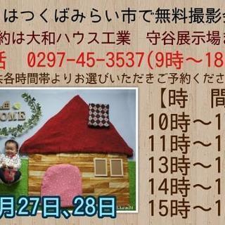 つくばみらい市【無料イベント】おひるねアート