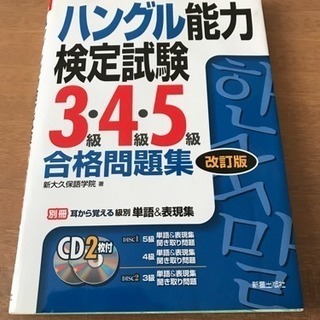 ハングル能力検定試験用問題集