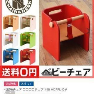 【断捨離】コロコロベビーチェア 赤 新品 