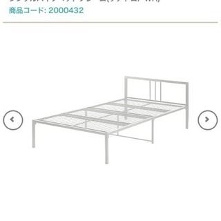 ☆ニトリ パイプベッドフレーム クアトロキャビネット ホワイト