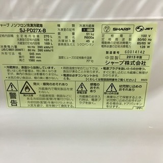 2013年製 SHARPシャープ 270L冷蔵庫 プラズマクラスター  SJ-PD27X-B