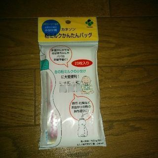 粉ミルクかんたんバッグ