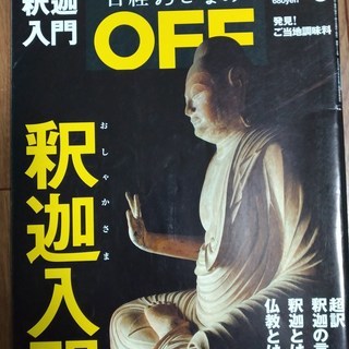 仏教関連の本 3冊セット