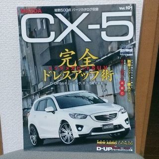 車専門誌(CX-5)