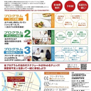 【進路応援プロジェクト】 食の世界を体験して"好き！"を見つけよう！ - 広島市