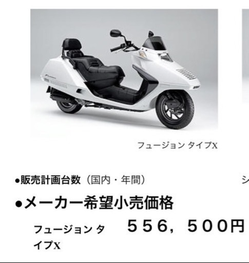 フュージョンタイプX