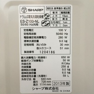 SHARP 電気洗濯乾燥機 9kg ES-Z100 ［2013年製】
