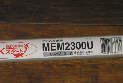 美品 makita マキタ　MEM2300U エンジン刈払機 動作良好