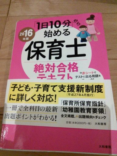 保育士試験テキスト すずぽん 船橋の就職 資格の中古あげます 譲ります ジモティーで不用品の処分