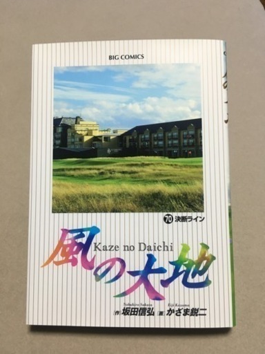 「風の大地」1巻〜70巻 中古