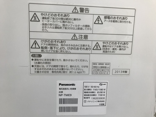 2013年製 パナソニック製 食器洗い乾燥機 NP-TME9（NP-TM6相当品）分岐栓など付属品付き