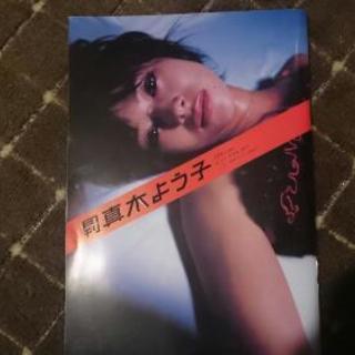 月刊 真木よう子★写真集★中古★2008年