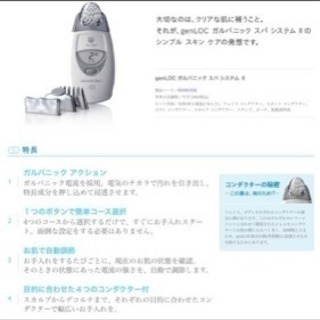Nuskin Ageloc Galvanic Spa System