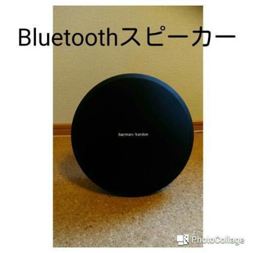 値下げしました　ハーマンカードンBluetoothスピーカー