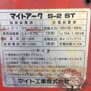 マイトアーク 溶接機