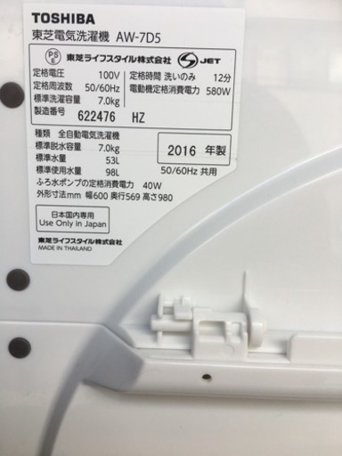 TOSHIBA 電気洗濯機 7kg AW-7D5 【2016年製】