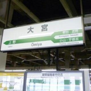 大宮友達作りサークル シュン さいたまの友達のメンバー募集 無料掲載の掲示板 ジモティー