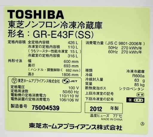状態良好 TOSHIBA/東芝 6ドア冷凍冷蔵庫 VEGETA/ベジータ 6ドア 426L 
