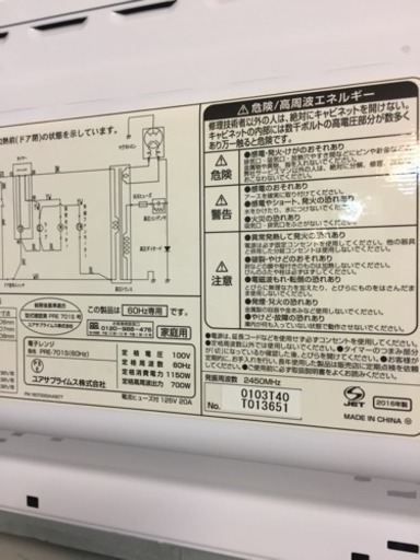 YUASA 電子レンジ 2016年製 PRE-701S