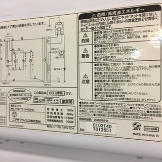 YUASA 電子レンジ 2016年製 PRE-701S
