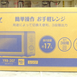 【引取限定 戸畑本店】ヤマゼン　電子レンジ　YRB-207(W)