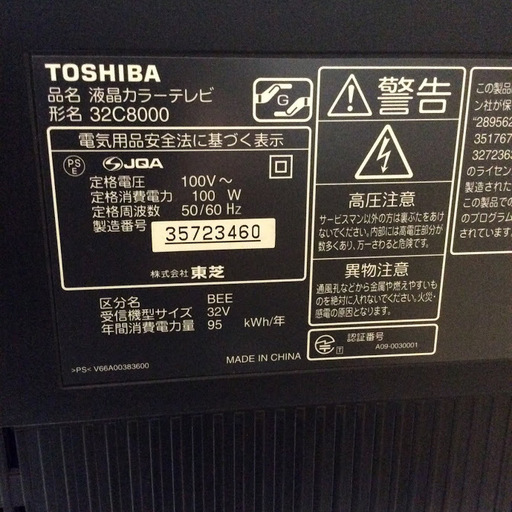 【送料無料・設置無料サービス有り】液晶テレビ TOSHIBA 32C8000 中古