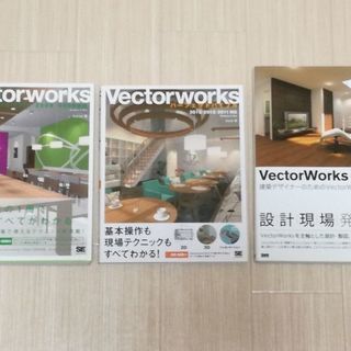 【新品同様】VECTOR WORKS関連 CAD本