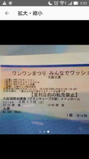 ワンワンまつり　大阪公演