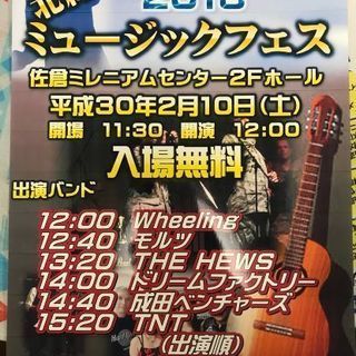 2018年2月10日 (土)北総ミュージックフェス
