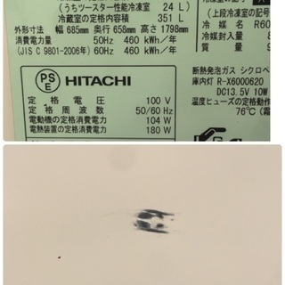 HITACHI 真空チルド フレンチドア501㍑冷蔵庫🚪🐟💦