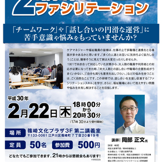 【介護・福祉職員向け】2時間で学ぶファシリテーション