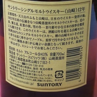 ◆ ウイスキー 《山崎》12年 未開封品 1本 700ml 43% ◆