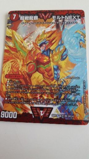 デュエルマスターズゴールデンベストモルトnext Namitaku 函館のカードゲームの中古あげます 譲ります ジモティーで不用品の処分 デュエルマスターズゴールデンベストモルトnext Namitaku 函館のカードゲームの中古あげます 譲ります ジモティーで不用品の処分