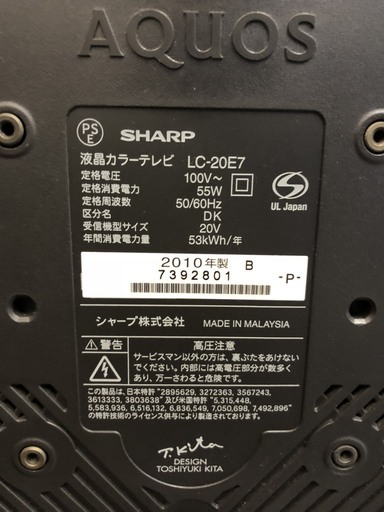 ■ SHARP シャープ アクオス 20型 液晶テレビ LC-20E7 動作確認済 ■ 中古 調布市