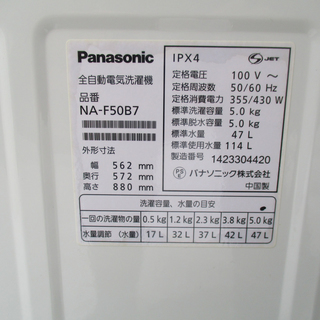 商談中☆パナソニック 全自動洗濯機 NA-F50B7 2014年製 5.0kg 清掃