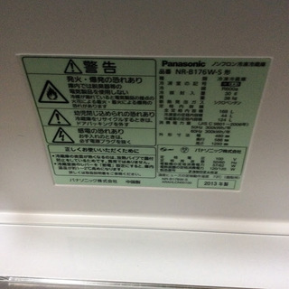 【送料無料・設置無料サービス有り】冷蔵庫 Panasonic NR-B176W-S 中古