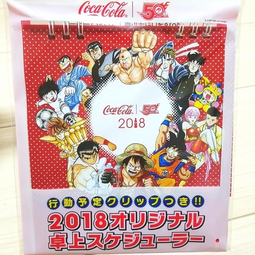 18年 卓上カレンダー 少年ジャンプ５０周年 コカ コーラ Nmtr15 西新宿のその他の中古あげます 譲ります ジモティーで不用品の処分