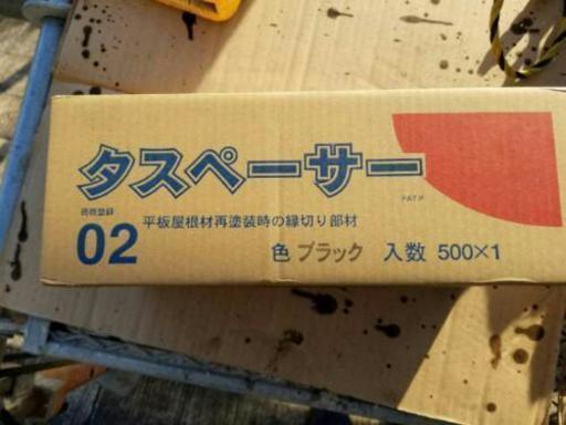 タスペーサー02