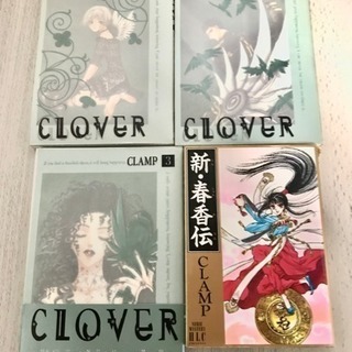 CLAMP 4冊セット clover3巻、新 春香伝 全1巻