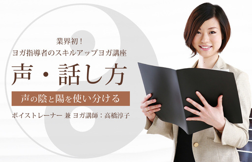 8 7 声 話し方をテーマにしたスキルアップヨガ講座 基礎編 オハナスマイル 祐天寺のヨガの生徒募集 教室 スクールの広告掲示板 ジモティー