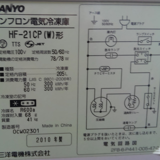 サンヨー　冷凍ストッカー