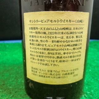 未開栓 サントリー ピュアモルトウイスキー 山崎12年