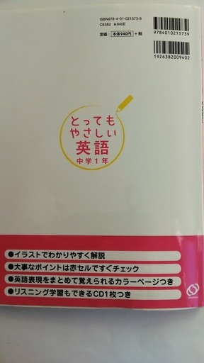 とてもやさしい英語中学１年 Cd付 ゆきやん８ 西白井の参考書の中古あげます 譲ります ジモティーで不用品の処分