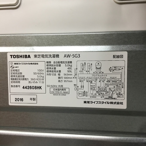 【送料無料・設置無料サービス有り】洗濯機 2016年製 TOSHIBA AW-5G3 中古