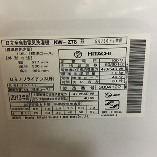 【送料無料・設置無料サービス有り】洗濯機 HITACHI NW-Z78 中古