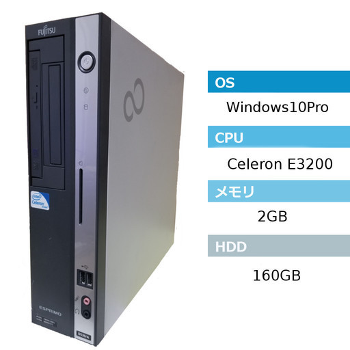 ホワイトデーセール！！　中古パソコン　富士通 ESPRIMO D530/A　Windows10 Professional
