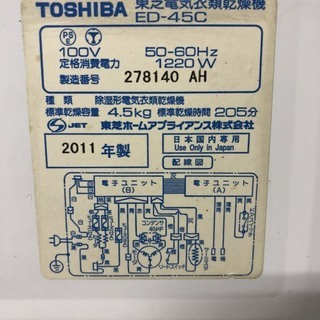 ☆TOSHIBA 衣類乾燥機 4.5kg ED-45C 2011年製　スタンド付き☆調布市